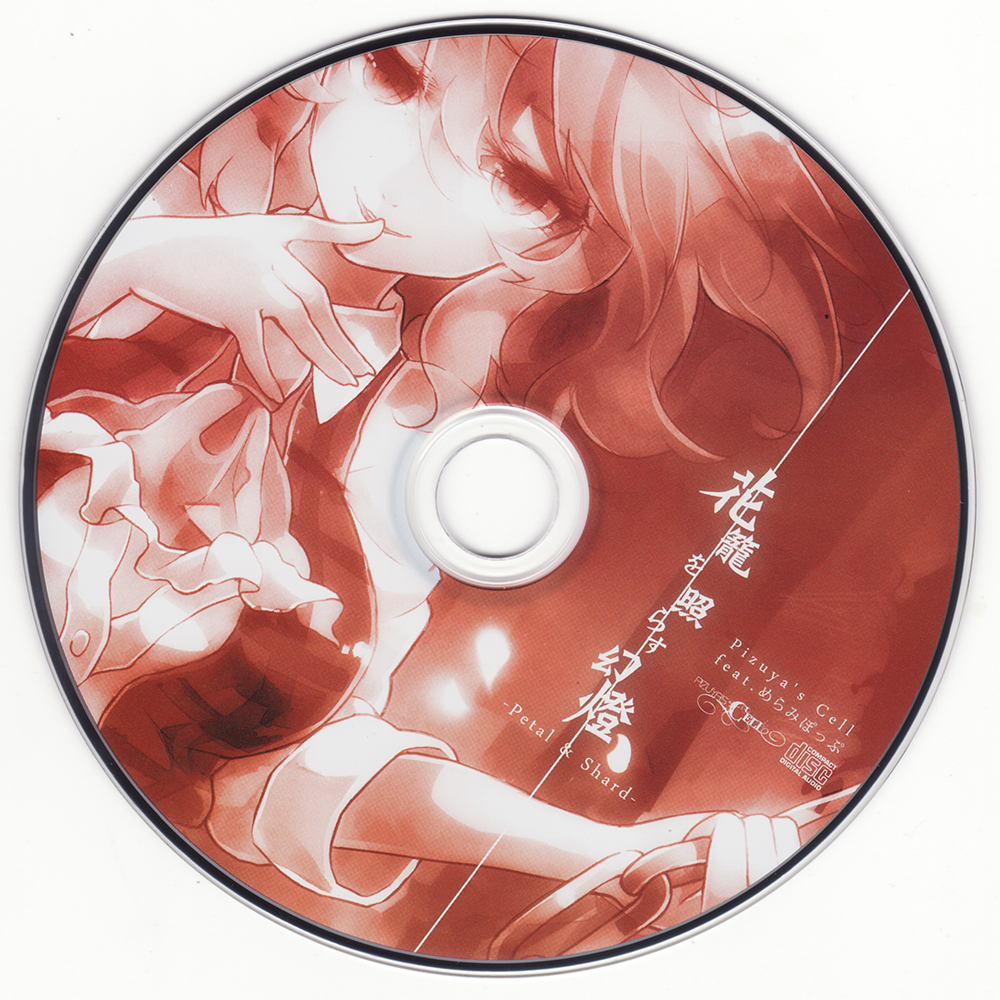 自抓 Mega 度盘 C Pizuya S Cell Feat めらみぽっぷ 花籠を照らす幻燈 Petal Shard Flac Cue Mp3 Bk 东方幻想乡 天使动漫论坛 梦开始的地方 Powered By Discuz Archiver