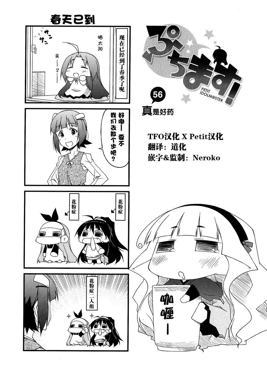 漫画 迷你偶像 56 57