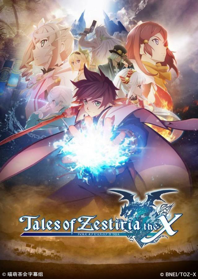 [喵萌茶会字幕组][情热传说 the x/Tales of Zestiria the X][00-12][GB][X264][720P]插图icecomic动漫-云之彼端,约定的地方(´･ᴗ･`)