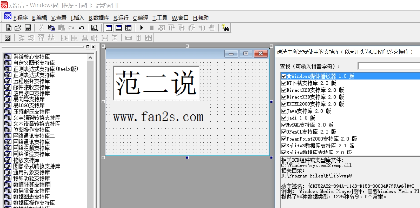 易语言下载(符合国人最易上手的语言)