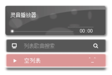 2016-10-10_142617.jpg 灵音播放器【集搜索下载播放的音乐小神器】