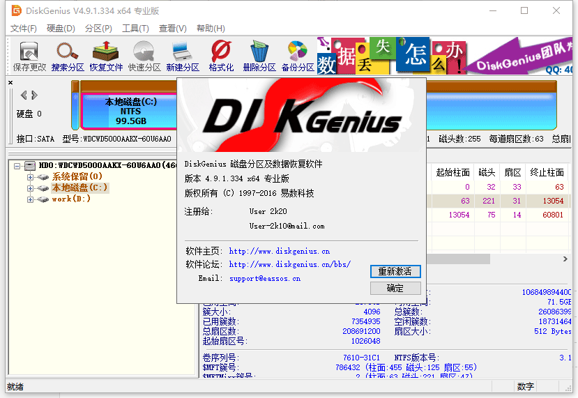 DiskGenius v4.9.1.334专业版单文件