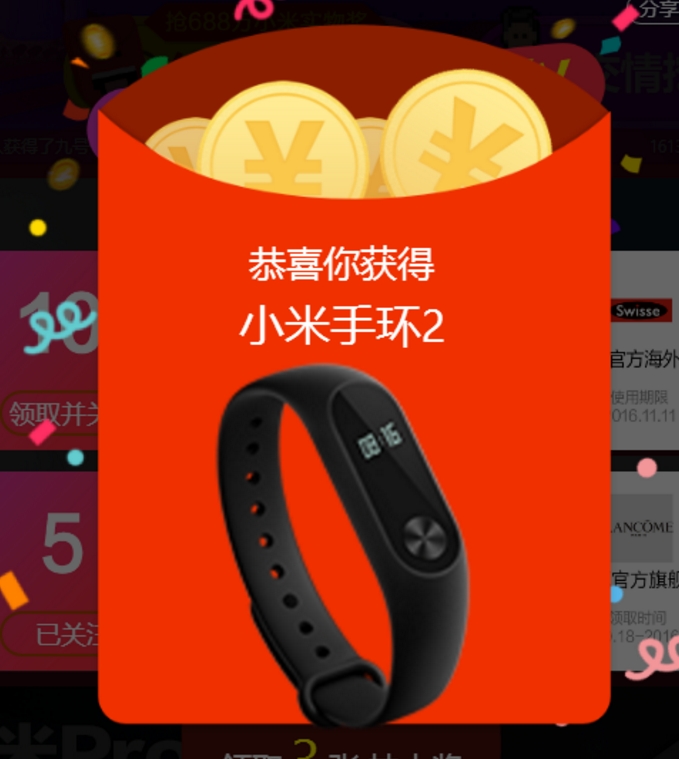 2016-10-24_114926.jpg 教大家玩最新天猫活动泥石流【已经中了小米实物商品】