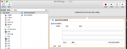 10 个 Automator Workflow 小教程-稀土区