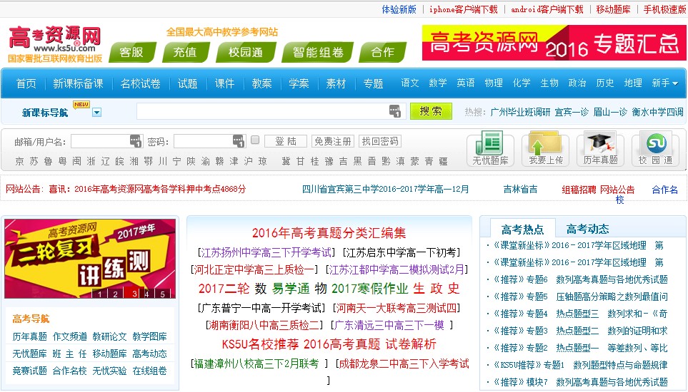 全国高考资源网高考试题库ks5u(考试无忧)校园通不限地区账号密码永久长期VIP用户名密码-爱淘数字资源馆