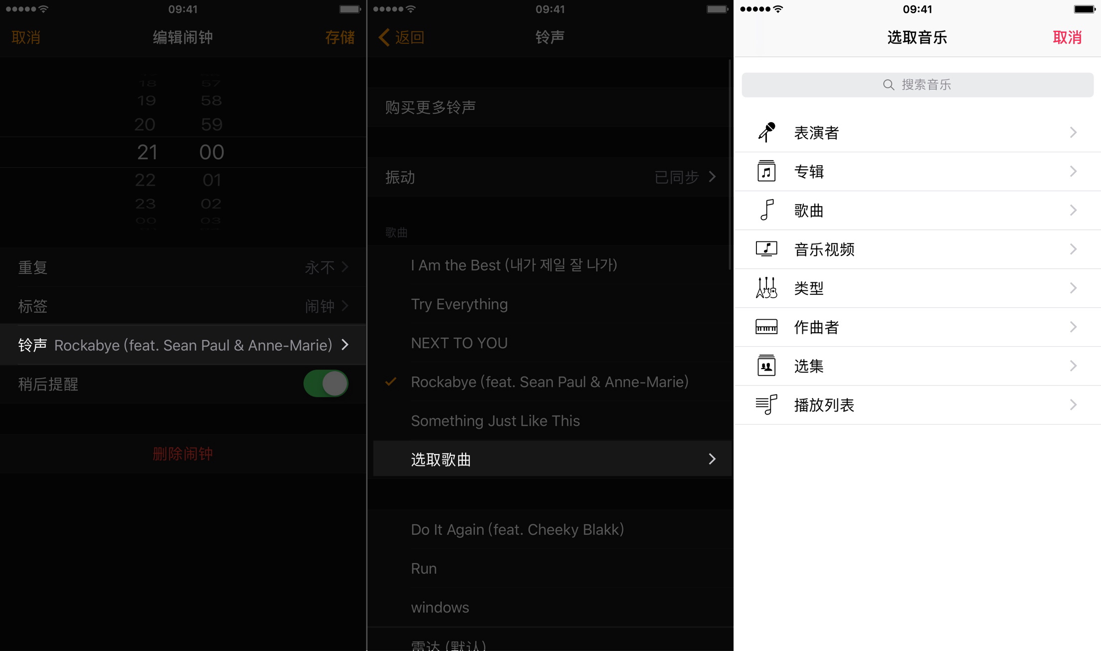 使用 Apple Music 音乐作为闹铃