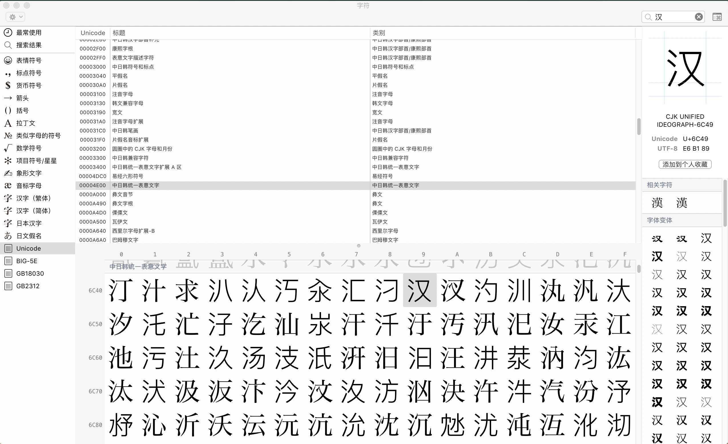 表情与符号