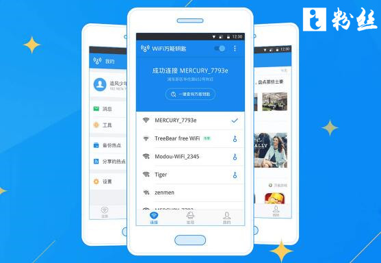 WiFi万能钥匙免root显示密码