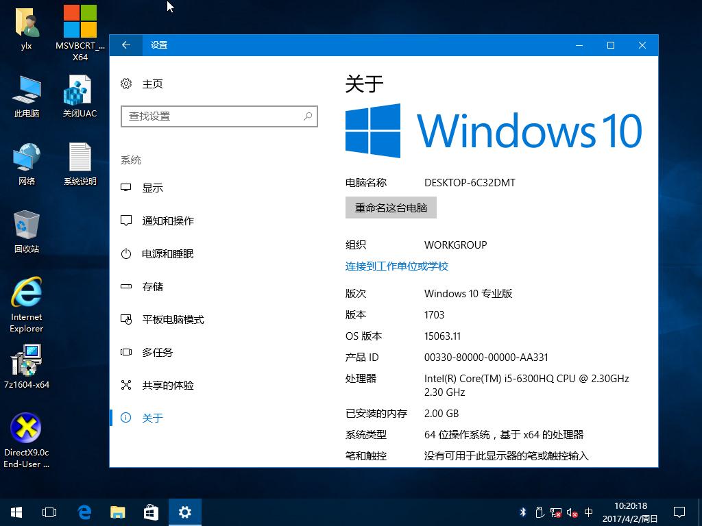 windows 15063 专业版 精简版