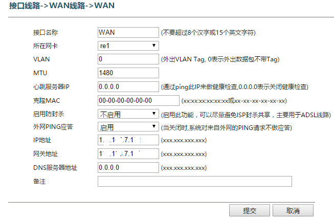 设置 WAN 线路