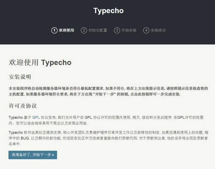 typecho的安装页面