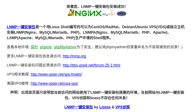 LNMP一键安装包