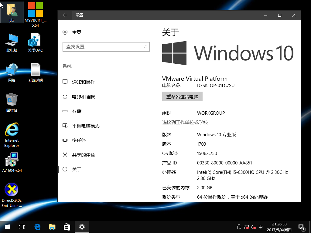Windows 10 x64 专业版 15063精简版.png