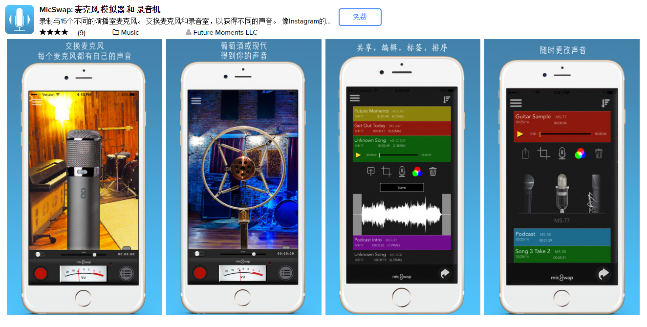 MicSwap: 麦克风 模拟器 和 录音机
