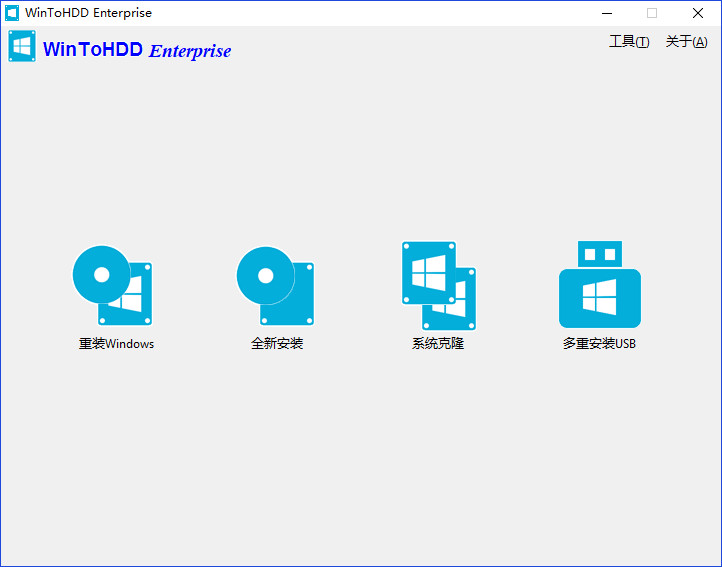 系统重装工具 WinToHDD Enterprise v2.6 中文注册版免费下载{tag}(1)