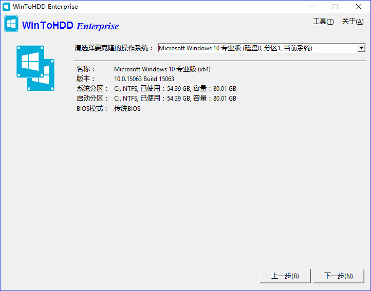 系统重装工具 WinToHDD Enterprise v2.6 中文注册版免费下载{tag}(2)