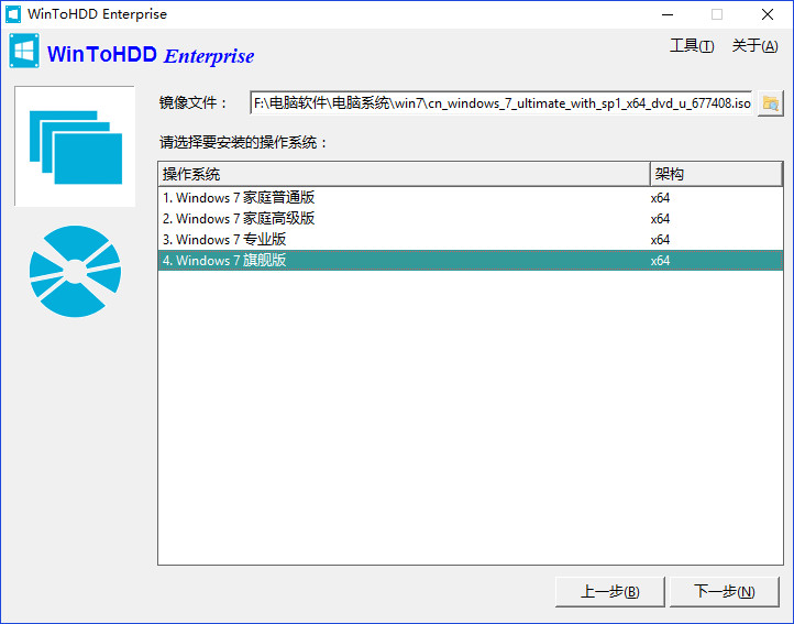 系统重装工具 WinToHDD Enterprise v2.6 中文注册版免费下载{tag}(3)