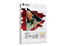 会声会影X9 v19.7.0.10 中文注册版-吾皇千睡