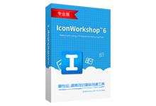 专业图标制作软件 IconWorkshop v6.9.1.0 中文免费学习版-吾皇千睡