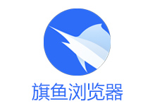旗鱼浏览器 v2.111-胡萝卜周