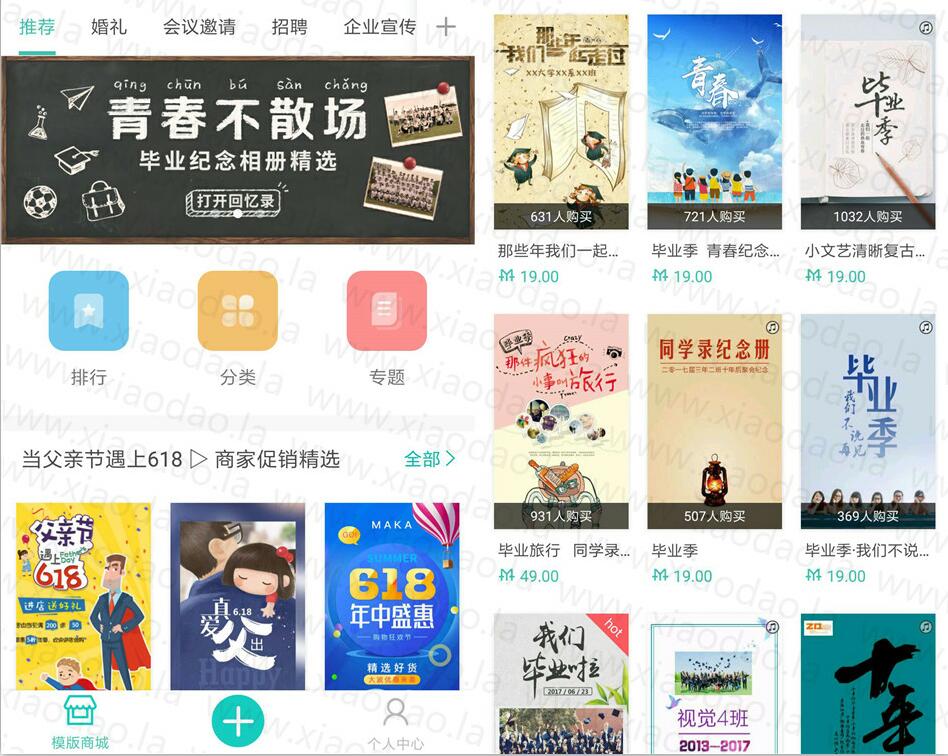 安卓毕业音乐相册模版破解版-百影阁
