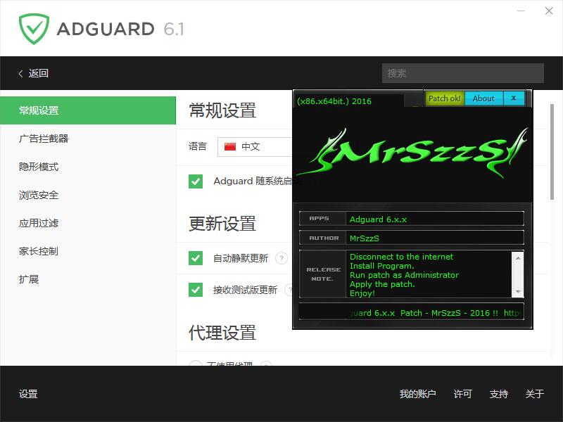 广告拦截神器Adguard破解版-百影阁