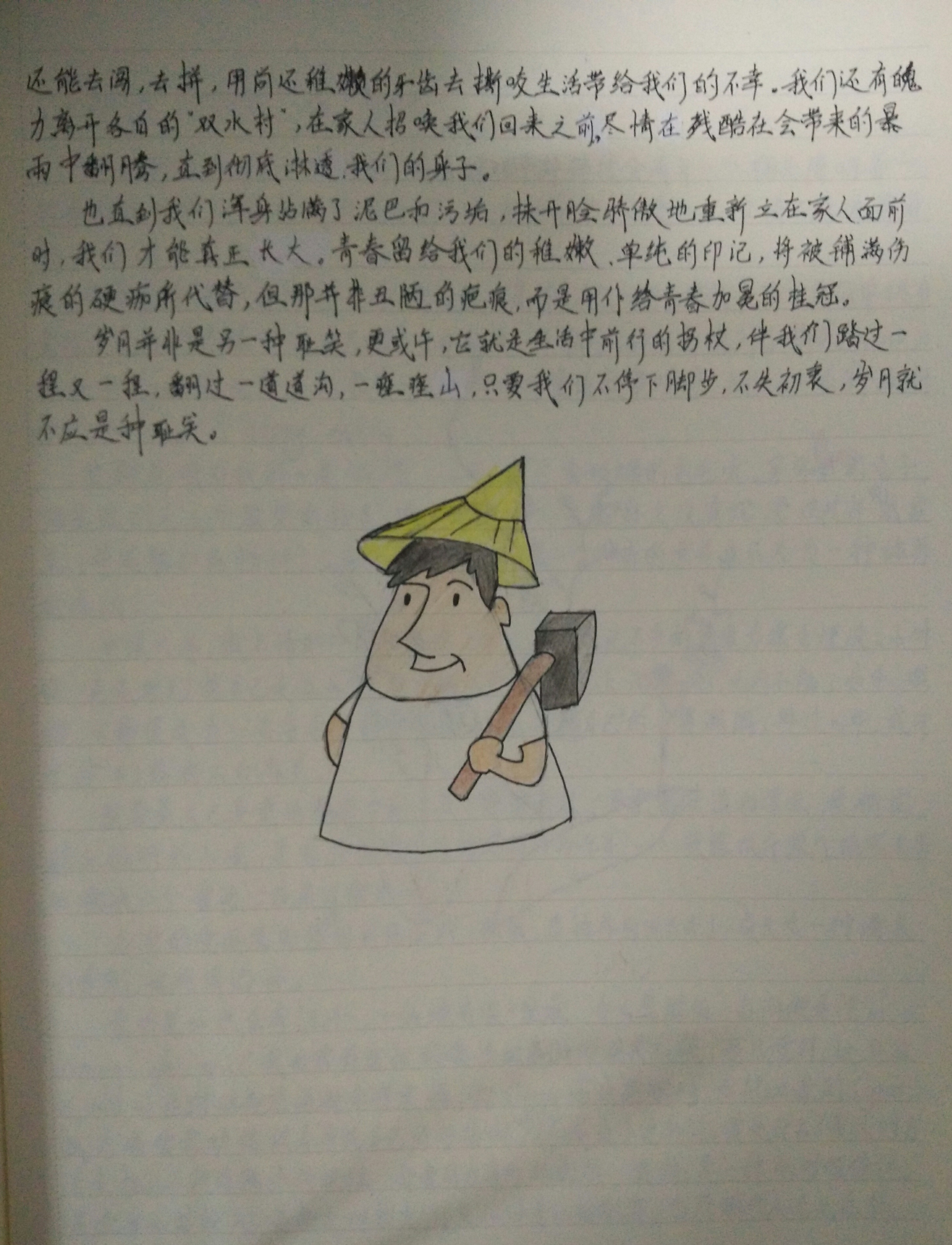 大一写的读后感，还配了萌萌的插画