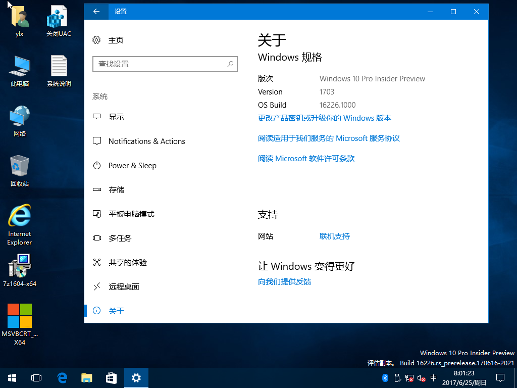 Windows 10 x64 16226精简版 -2017-06-25-08-01-23.png