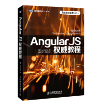 《AngularJs权威指南》