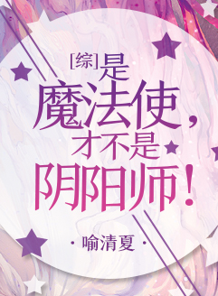 [綜]是魔法使,才不是召喚師