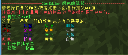 特殊类编辑器 Itemeditor Wiki