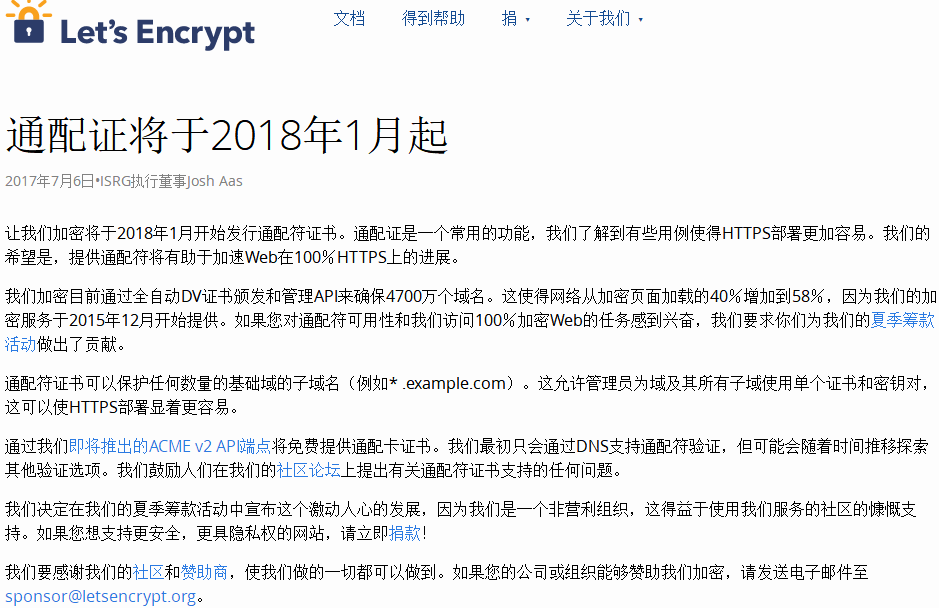 Let's Encrypt 将于2018年1月起提供免费泛域名SSL证书