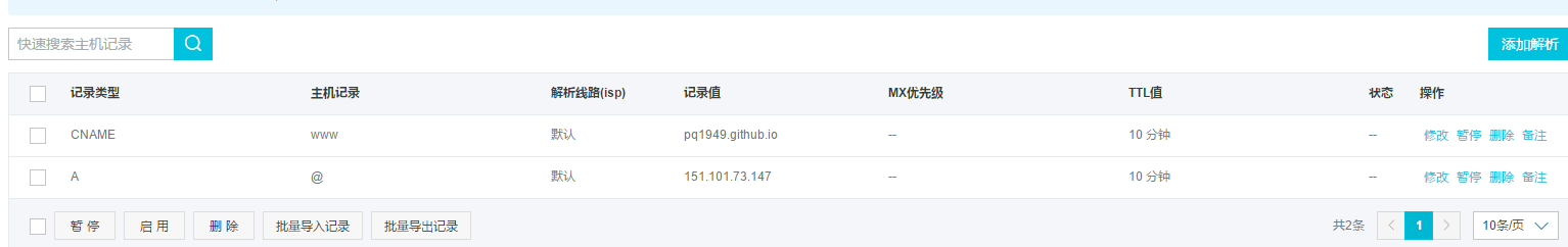 域名解析配置