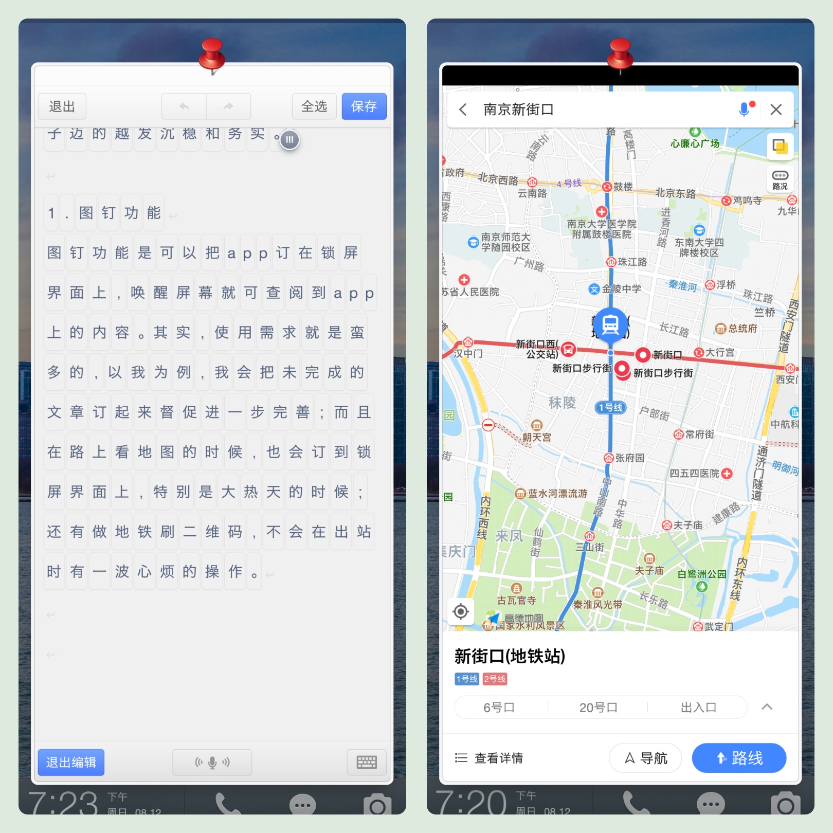闪念胶囊与地图的图钉